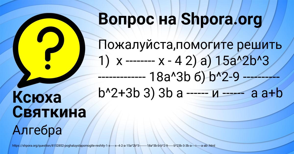 Картинка с текстом вопроса от пользователя Ксюха Святкина
